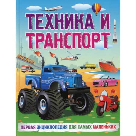 Technique and transport. Zabirova A.V.