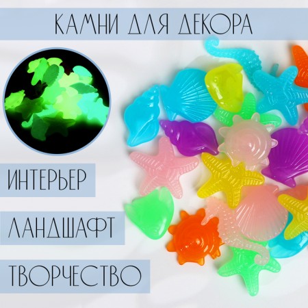 Luminous decor "Underwater World" mix, 100g / faction 2-3cm