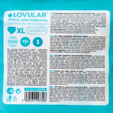 Трусы для рожениц LOVULAR одноразовые XL, 3 шт.-1