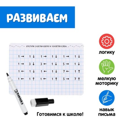 Developing set "Graphic dictations", write, erase, level 1-2