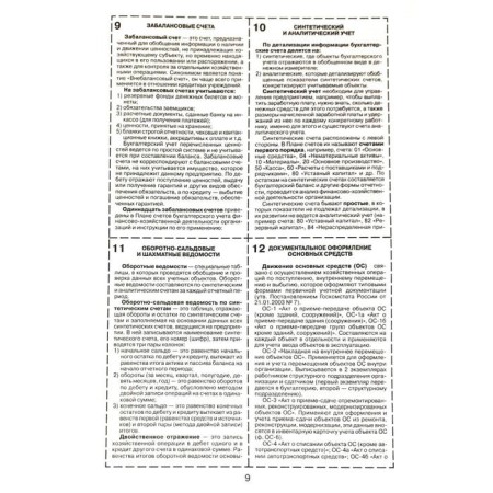 Accounting cheat sheet-3