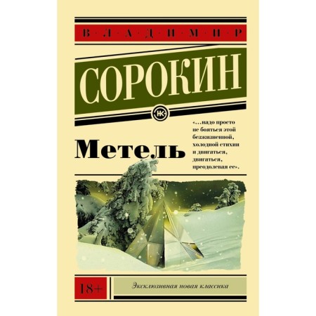Blizzard. Sorokin V.G.