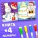 Reusable coloring + 4 markers "New Year's Blue Tractor", 12 pp., 16 × 16 cm, blue tractor