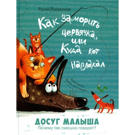 How to freeze a worm, or where the cat cried. Ivannikova I.Yu.