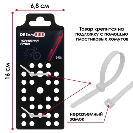 Dream Bike brake handle set-3