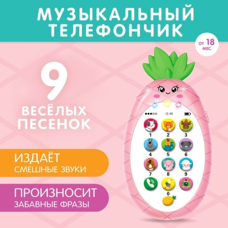 Musical phone "Pineapple", light, sound, color pink