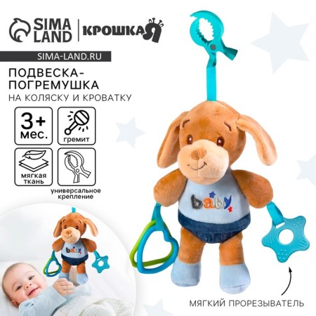 Suspension - rattle "puppy maf", teething, blue color, on a crib, stroller, crumb I