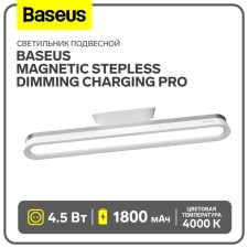 Suspended Baseus Magnetic Stepless Dimming Changing Pro, White