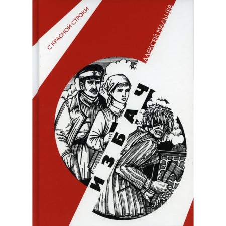 Back. Maltsev Alexey Vasilievich