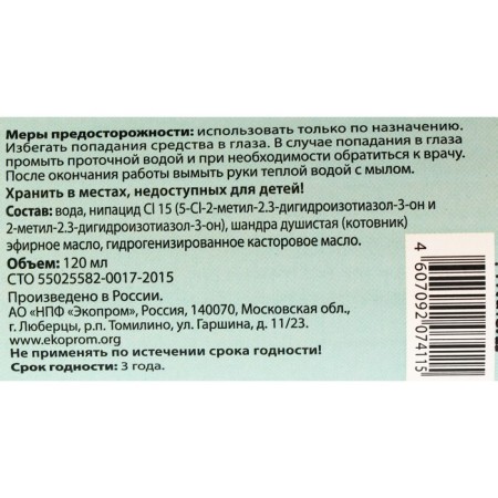 Spray "Stop Problem" "Cooling to the Claw", 120 ml-2