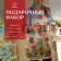 Gift Ethel Set Christmas Red Flowers, apron, towel, take
