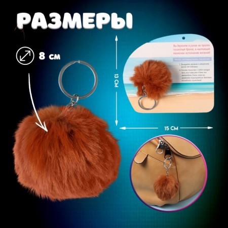 Fluffy on the ring "Capibar. The whole world is for you!" D = 8 cm 15x13 cm-1