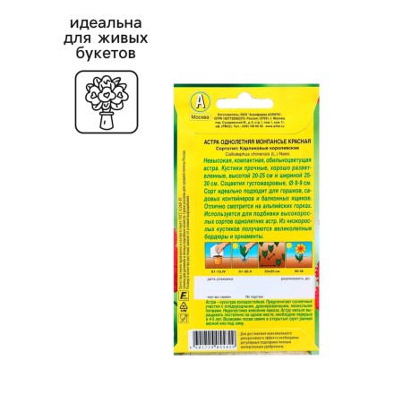 Seeds Astra Monpensier Red Odn Ts/p 0.2 g-4