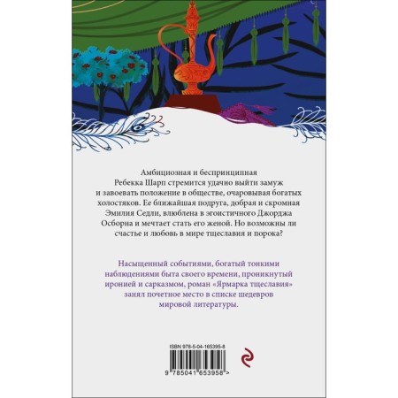 Vanity Fair. Thackerasey U.-1