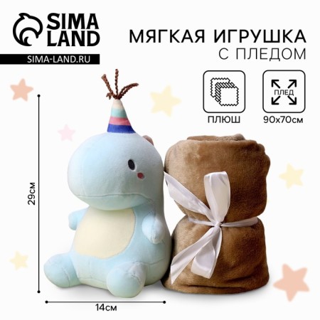 Soft toy with a blanket "Dinosaurus", Mix colors