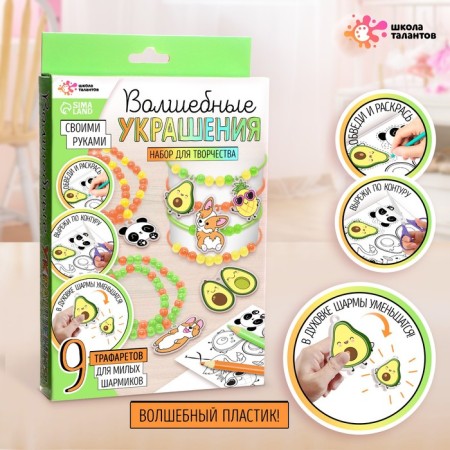 Set for creativity "Magic Jewelry", make 9 charm with your own hands
