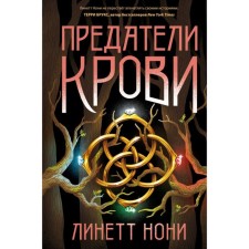 Blood traitors. Noni L.