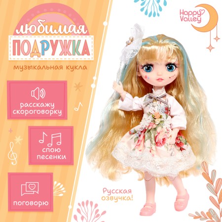 Interactive doll "Beloved girlfriend", sound, light