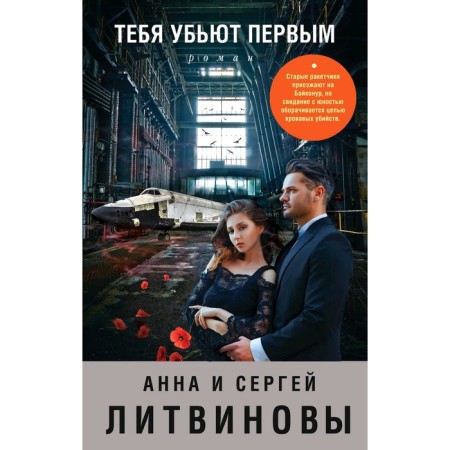 You will be killed first. Litvinova A.; Litvinov S.V.