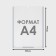 Pocket A4, 22.3x0.2x31 cm, with double -sided tape for fastening PET 0.7 mm in a protective film