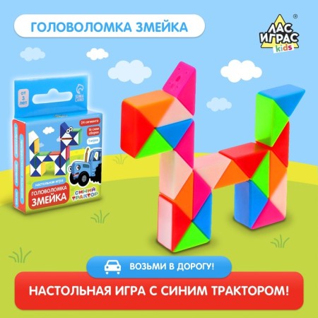 Board game "Snake Puzzle", Blue Tractor