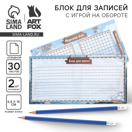 Set: Notepad with a game + 2 pencil "Sea Battle"