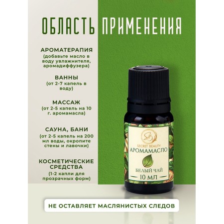 Aromamaed White tea sink 10 ml-1