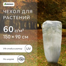 Case for plants, trapezoid on laces, 150 × 90 cm, spanbond with a UV stabilizer, density 60 g/m²