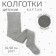 Колготки детские махровые KAFTAN BASIC 92-98 см, серый