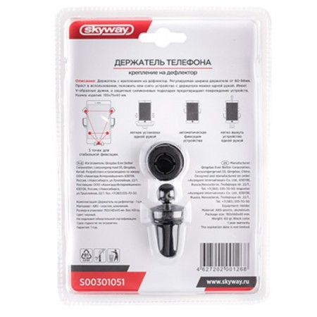 Skyway phone holder, deflector-4