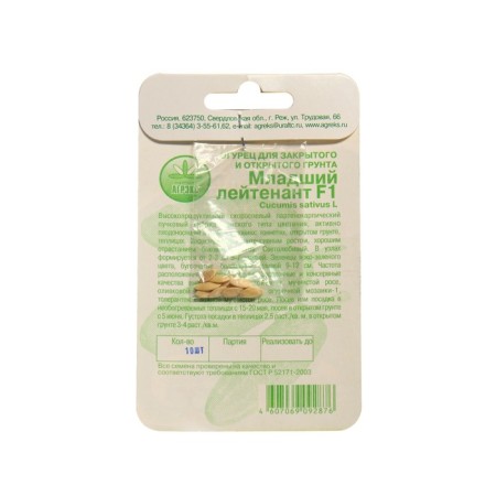 Seeds of cucumber "Junior Lieutenant", 10 pcs-1
