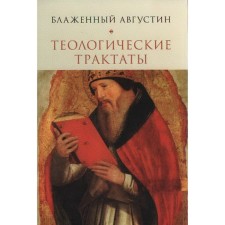 Theological treatises. Augustine blessed