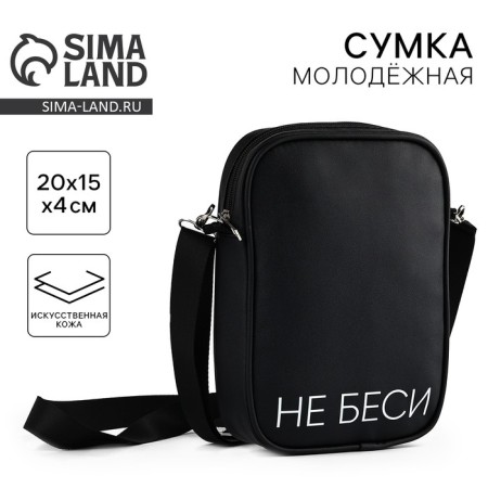 Bag on the strap "Do not take", 15*5*21 cm