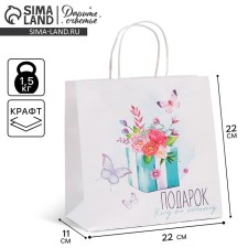 Gift package, packaging, “special for you”, 22 x 22 x 11 cm