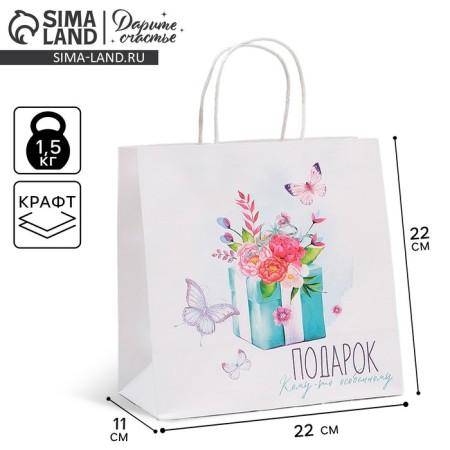 Gift package, packaging, “special for you”, 22 x 22 x 11 cm