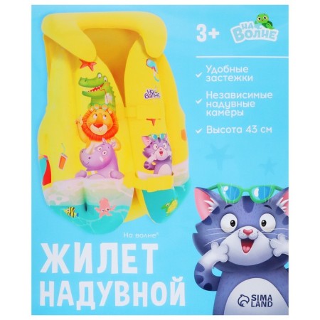 Inflatable vest "on the wave", children's, 43 cm-7