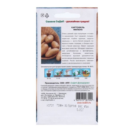 Seeds Potatoes "Milena" 0.02 g-1