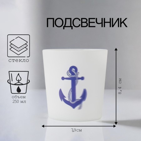 Expand "Anchor" 8.4x7.9 cm, 250ml