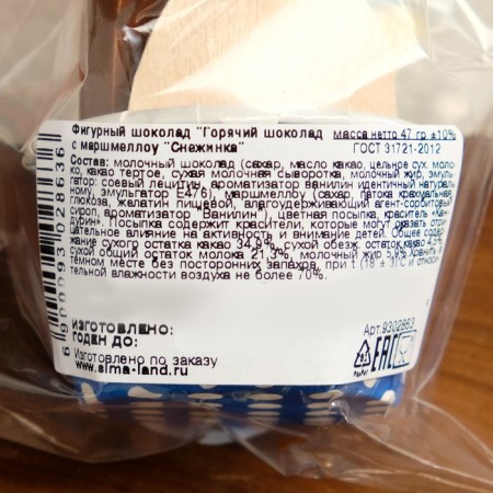 New Year. Figure chocolate "Hot chocolate with marshmallow" Snowflake ", 47 g-3