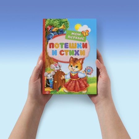 The book in solid binding "My first verses and nursery rhymes", 112 p.-8