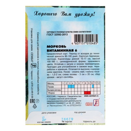 Carrots "Vitamin 6", 1 g-1
