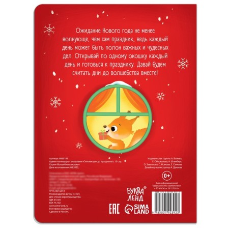 Advent calendar with windows “We count the days before the holiday!”, 10 p.-4