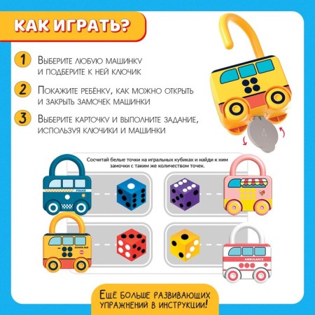 Developing set "Car cars", keys, assistance machines-1