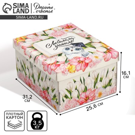 Gift folding box, packaging, “beloved teacher”, 31.2 x 25.6 x 16.1 cm