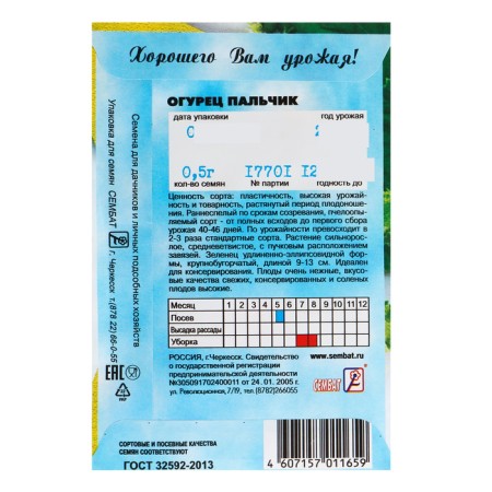 Семена Огурец "Пальчик", 0.5 г-3