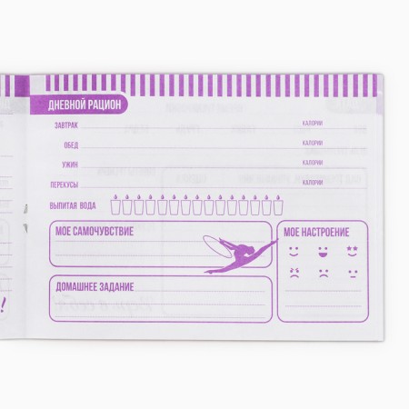 Diary of the gymnast "Believe", 48 sheets-3