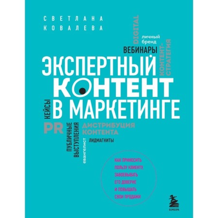 Expert content in marketing. How to benefit the client, gain his trust and increase his sales