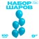Latex ball 9 ", pastel, set 100 pcs., Sea blue color