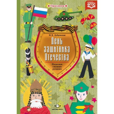 Defender of the Fatherland Day. DIY crafts