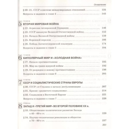Textbook. GEF. Russia in the world. Basic level, red, new design, 2019 Grade 11. Volobuev O.V.-2